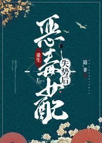 惡毒女配失勢後(重生)