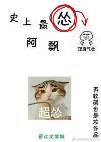 史上最慫阿飄