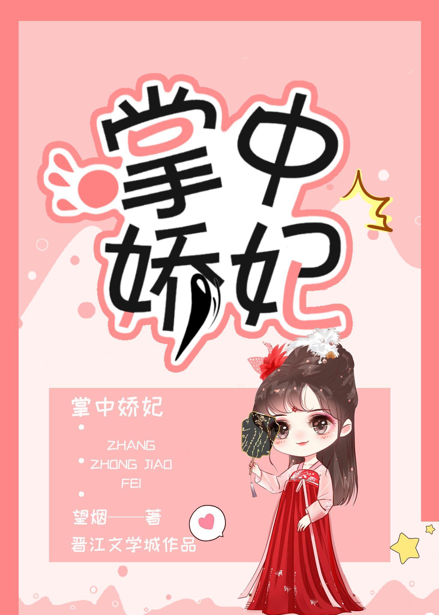 掌中嬌妃