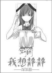 [家教]別鬧，我想靜靜