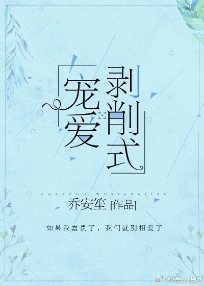 剝削式寵愛