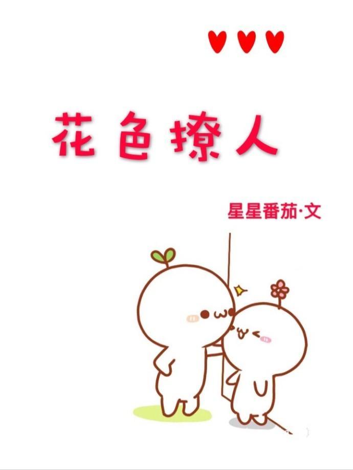 花色撩人[娛樂圈]
