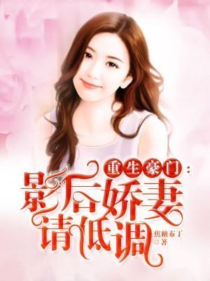 重生之總裁大人請克制