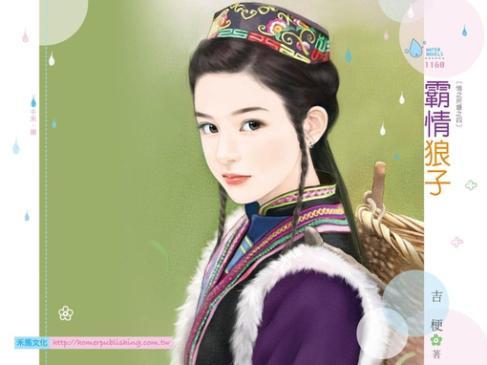 霸情狼子(情之所鐘之四)