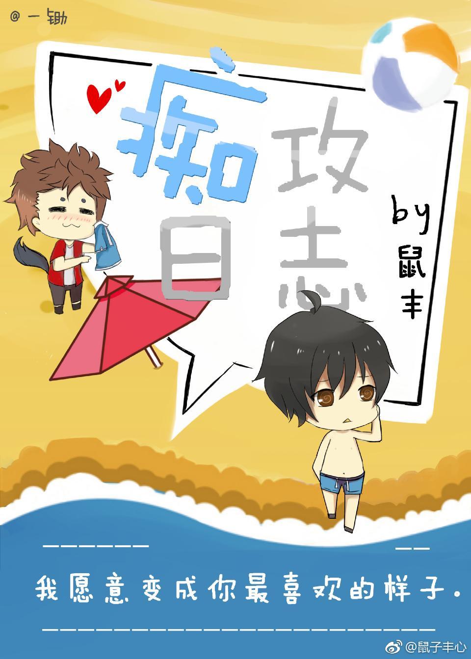 癡攻日志