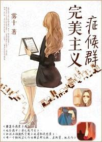 完美主義症候群