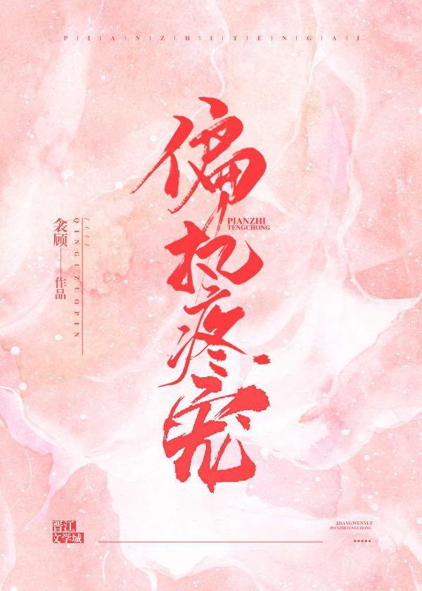 偏執疼寵