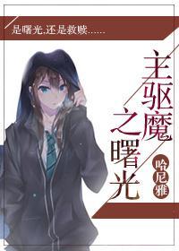 主驅魔之曙光