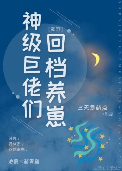 神級巨佬,被迫養崽