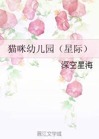 貓咪幼兒園(星際)
