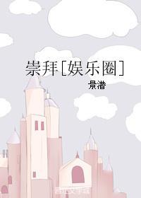崇拜[娛樂圈]