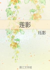 蓮影