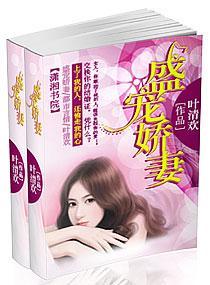 盛寵嬌妻