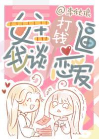 女主打錢逼我談戀愛(快穿)