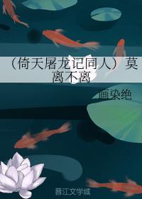 莫離不離