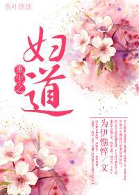 重生之婦道