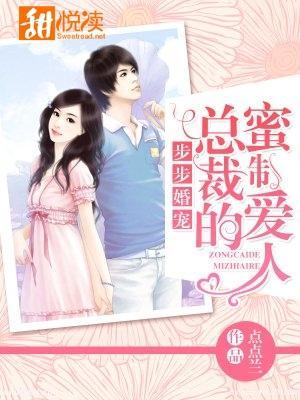 步步婚寵總裁的蜜制愛人宋淼霍天擎