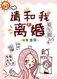 請和我離婚[娛樂圈]