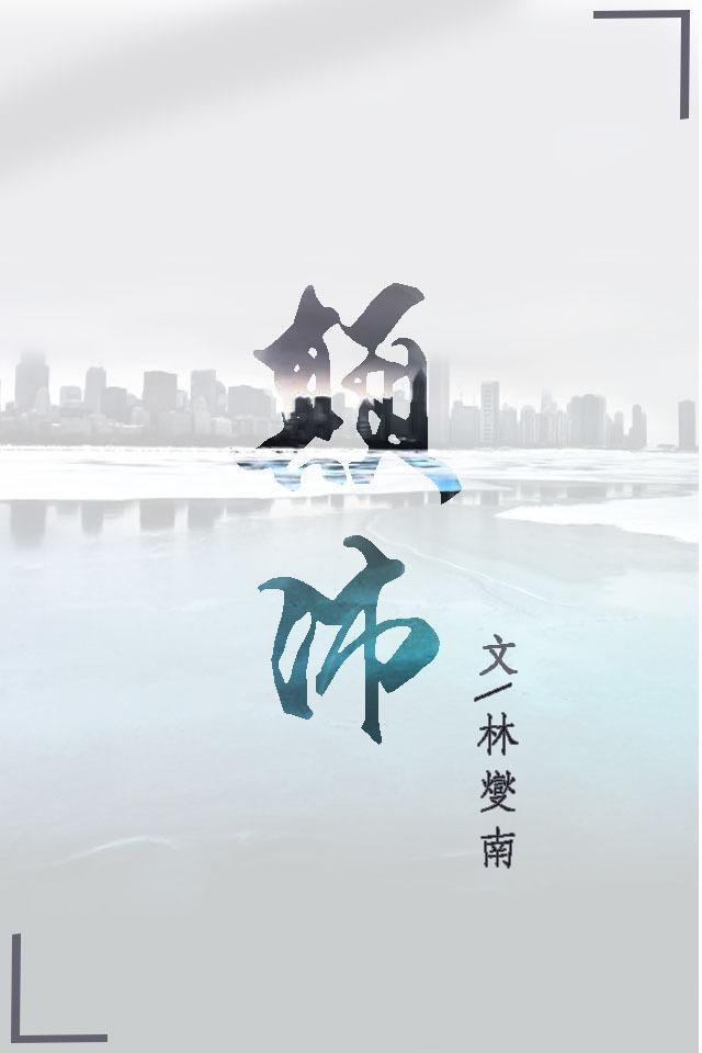颠沛