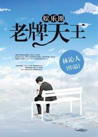 老牌天王[娛樂圈]