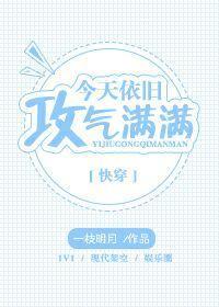 今天依舊攻氣滿滿[快穿]