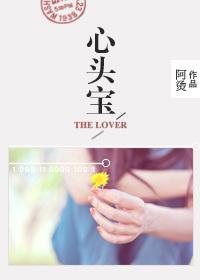 心頭寶