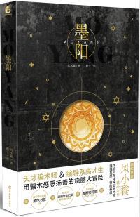 墨陽