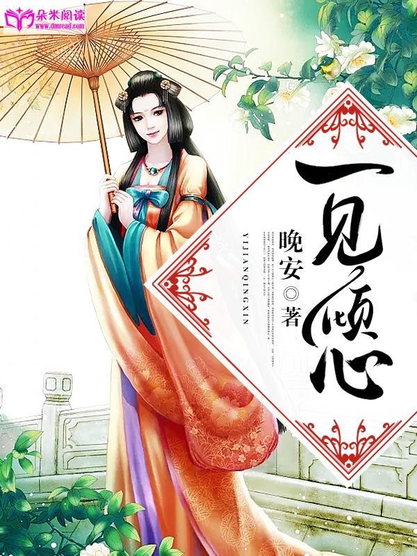 一見傾心