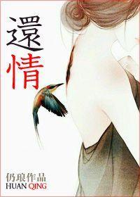 還情
