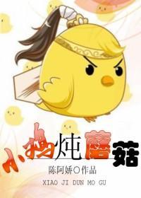 小雞炖蘑菇