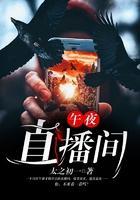 午夜直播間