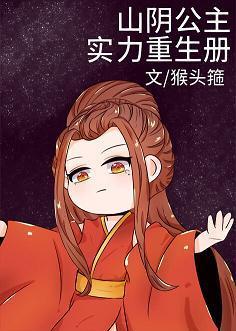 山陰公主實力重生冊