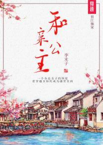 和親公主[GL]
