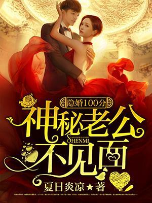 夜夜貪歡:神秘老公不見面