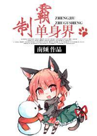 單身至上