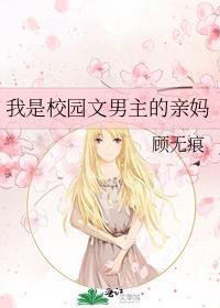 我是校園文男主的親媽