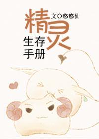 精靈生存手冊