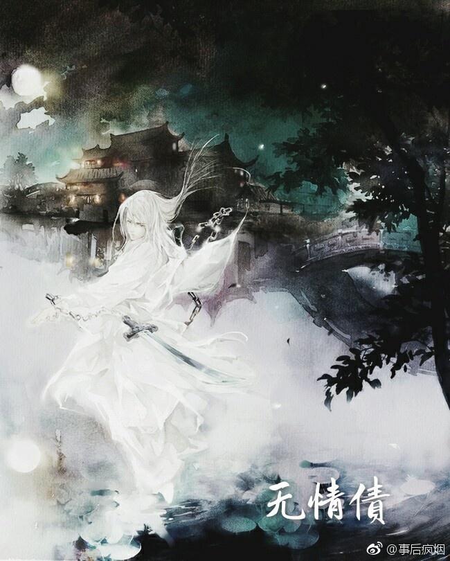 無情債