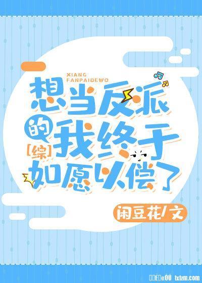想當boss的我終于如願以償了[綜]