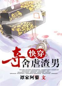奪舍虐渣男（快穿）