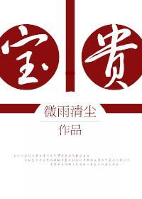 寶貴