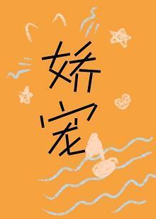 嬌寵