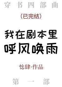 我在劇本裏呼風喚雨