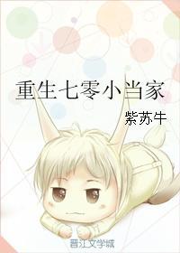 重生七零小當家