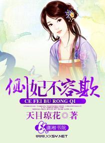 側妃不容欺