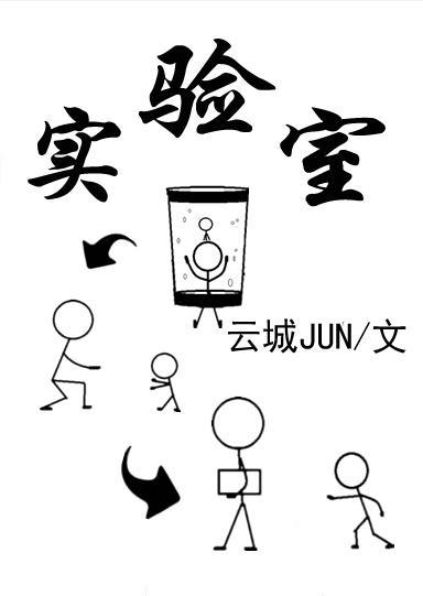 實驗室