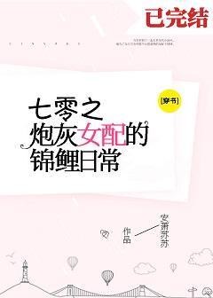 七零炮灰女配的錦鯉日常[穿書]
