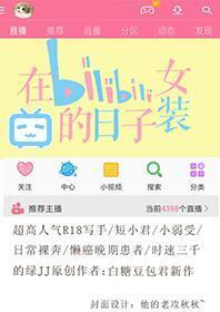 在b站女裝的日子