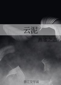 旖旎人生之雲泥