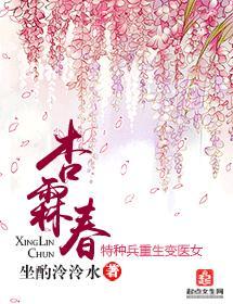 杏霖春